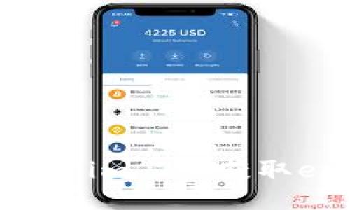 如何通过Tokenim 2.0获取eon：全面指南