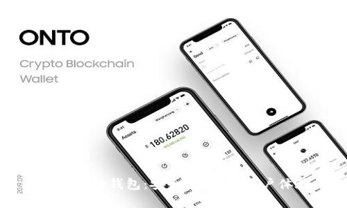 世界上最牛的区块链钱包：安全、功能与用户体验的全面分析