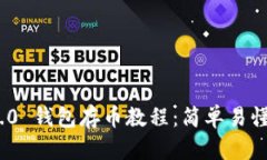 TokenIM 2.0 钱包存币教程：简单易懂的步骤指南