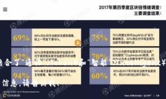 Tokenim的中文名字可以翻译为“通证智能”。这个