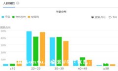 如何在Ubuntu上安装USDT钱包