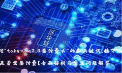 下面是一个针对“tokenim