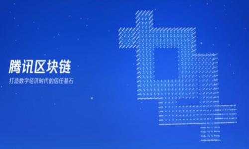    如何在TP币安链钱包中获取矿工费  / 

 guanjianci  TP币安链, 矿工费, 数字货币, 钱包使用  /guanjianci 

在区块链技术快速发展的今天，数字货币的使用越来越普及，许多用户开始接触数字币的购买、交易、储存等操作。作为一种主流的区块链项目，币安（Binance）链的TP币（Token Payment）也受到了许多用户的关注。然而，在使用TP币进行转账或者交易时，用户常常会遇到一个重要问题，那就是矿工费的计算和获取。本文将详细介绍在TP币安链钱包中如何获取矿工费，以及与此相关的各种问题。

矿工费是在进行区块链交易时，用户需要支付给矿工的一种费用，是促进交易处理的重要动力。尤其是在网络繁忙的时期，矿工费的高低可以影响交易的确认速度。因此，了解如何获取矿工费是每一位TP币安链用户必须掌握的一项技能。

矿工费是什么？

矿工费是区块链网络中进行交易的一种手续费，当用户进行数字资产的转账、交易等行为时，需要支付给负责验证和处理这一交易的矿工。矿工通过竞争方式对交易进行确认，而矿工费则是激励他们优先处理交易的一种方式。

在TP币安链中，矿工费的构成通常包括基本费用和动态费用。基本费用是网络设定的最低费率，而动态费用则根据网络的拥堵情况而变化。在网络繁忙时，推荐的矿工费会较高，以吸引矿工更快地处理用户的交易。

如何计算TP币安链的矿工费？

在使用TP币安链钱包进行交易时，用户需要提前计算出预计的矿工费用。一般来说，不同的交易金额和网络状态会导致矿工费的变化。大多数钱包应用会自动计算出当前交易所需的矿工费用，但用户也可以通过以下几种方法进行计算：

1. **查看钱包中的设置**：多数TP币安链钱包都提供了矿工费的实时显示。用户在进行转账前，可以在发送页面看到当前的矿工费，点击设置可根据需求调整。

2. **使用区块链浏览器查询**：用户可以通过币安链浏览器（如BNB Smart Chain Explorer）查询当前网络的矿工费。输入钱包地址或交易哈希，可以查看该交易的确认状态及费用。

3. **参考社区舆论**：加密货币社区通常会在社交媒体、论坛上讨论当前的矿工费用，用户可以参考这些信息来决定合适的费用。

如何在TP币安链钱包中获取和设置矿工费？

在TP币安链钱包中获取矿工费的方法其实非常简单，主要包括以下几个步骤：

1. 当用户选择“转账”或“发送”时，钱包会自动显示出建议的矿工费用。如果用户对推荐的费用满意，可以直接确认交易；如果不满意，用户亦可以手动调整费用。

2. 若用户希望更快的交易确认，可以选择更高的矿工费用。大多数钱包会提供多个矿工费选项（例如，标准、快速、超快），用户可以根据自己的需求进行选择。

3. 在确认交易时，钱包会再次显示所需支付的矿工费用和最终到账金额，用户可以在这里再次确认是否要进行交易。

影响矿工费的因素是什么？

矿工费受到多种因素的影响，用户在交易时需要考虑这些因素，以选择最适合自己的费用：

1. **网络拥堵程度**：当大量用户同时进行交易时，网络拥堵程度会提高，矿工费自然也会随之上涨。这时，如果用户希望交易得到及时确认，就需要支付更高的费用。

2. **交易金额**：交易金额的大小也会影响矿工费的设定。例如，较大金额的交易往往会选择较高的矿工费用，以确保及时确认。

3. **矿工的选择**：不同矿工对费用的接受程度不同，某些关键矿工可能会优先处理高费用的交易，因此用户需要根据选择的矿工模式来灵活调整矿工费。

如何提高交易确认的速度？

为了提高TP币安链交易的确认速度，用户可以采取以下策略：

1. **提高矿工费**：如前所述，选择更高的矿工费用会让交易被优先处理，尤其是在网络拥堵情况下。

2. **选择高效的钱包**：某些钱包提供了优先级功能，用户可以通过设置进行快速确认，确保交易在最短时间内受理。

3. **避免高峰时段**：如果用户能够避免在网络最繁忙的时段内进行交易，会降低所需的矿工费用，减少等待时间。

总结

总体而言，矿工费是决定TP币安链交易速度的重要因素。在使用TP币安链钱包时了解如何获取和设置矿工费，将有助于用户更高效地进行交易。通过本文的分析，用户应当能够掌握矿工费的概念、计算方式以及在不同情况下的处理策略，从而在分布式账本技术的生态中游刃有余。

常见问题解答

h4我可以在TP币安链钱包中自定义矿工费吗？/h4
是的，TP币安链钱包通常允许用户自行设置矿工费用。通过转账页面的设置选项，用户可以选择不同的矿工费档次，来决定交易确认的速度。

h4如果我支付的矿工费太低，会发生什么？/h4
若支付的矿工费低于当前网络要求，交易可能会处于未确认状态，甚至可能被矿工丢弃。为了确保交易顺利，建议支付适当的矿工费用。

h4如何知道我设置的矿工费是否合理？/h4
可以通过区块链浏览器查看当前网络状态，并参考社区共识讨论，来判断当下的矿工费水平是否符合合理范围。

h4如何查看当前我的TP币交易的状态？/h4
用户可以通过币安链浏览器输入钱包地址或交易哈希，查询当前交易的状态，包括矿工费支付情况、确认状况等。

h4我可以取消交易吗？/h4
一般情况下，已被广播的交易无法取消，只能等待交易确认，若发送的费用太低，可考虑再发一笔带有较高矿工费的交易来覆盖最初的交易。

综上所述，获取和管理TP币安链钱包中的矿工费是数字货币交易中的重要课题，用户在操作过程中应不断学习和调整，以便获得更好的交易体验。