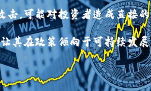 

XCH：探索虚拟币的生态与投资潜力

虚拟币, XCH, 投资, 加密货币/guanjianci

随着数字经济的不断发展，虚拟货币已经成为了一个热门且备受关注的话题。在众多虚拟币中，XCH（Chia）凭借其独特的技术创新和环保理念，逐渐被投资者和技术爱好者所认可。本文将详细探讨XCH的生态系统、投资潜力及其未来发展方向。

一、XCH的基本介绍
XCH是Chia网络的原生代币，基于一种名为“空间与时间证明”（Proof of Space and Time）的共识机制。Chia的创始人Bram Cohen是BitTorrent的发明者，他想要创建一个比传统的区块链更具可持续性和更高效率的系统。与许多依赖高能耗计算的虚拟币不同，XCH通过使用存储空间来进行挖矿，极大地降低了碳足迹。

二、XCH的技术特点
XCH的最大特点是其采用的共识机制。传统的虚拟币多依赖于“工作量证明”（Proof of Work）机制，这需要大量的计算力和电力消耗。而XCH通过“空间证明”挖矿，矿工可以利用闲置的硬盘空间来赢得奖励。同时，XCH还引入了“时间证明”机制，确保网络的安全性和链的完整性。

此外，Chia网络支持智能合约和去中心化金融（DeFi）应用，这意味着XCH不仅仅局限于交易，还可以被用于更复杂的金融操作。这样的技术创新，使得XCH在众多虚拟币中脱颖而出。

三、XCH的环保优势
众所周知，传统数字货币的挖矿过程耗电量极大，正因如此，越来越多的投资者和用户开始关注数字货币的环保问题。相较于比特币等币种，XCH在挖矿过程中几乎不需要高效能的GPU或ASIC矿机，而是充分利用用户的存储空间。根据Chia官方的数据显示，挖矿XCH所需的能耗仅是比特币的数百分之一。这种以存储为基础的挖矿方式不仅有效减少了能耗，而且还能够在一定程度上减少电子垃圾的产生。

四、XCH的市场表现与投资潜力
XCH自上线以来，其价格波动较大，但总体趋势呈现上升态势。在2019年5月，XCH正式上线，初期的市场反应热烈，瞬间吸引了大量投资者的目光。随着人们对环境友好型技术的认同，XCH逐渐成为一种受欢迎的投资选择。

除了价格的波动，XCH的流动性和交易量也是衡量其市场表现的重要指标。XCH的交易平台众多，用户可以在多个交易所进行交易和投资，极大的便利了投资者。同时，Chia生态系统也在不断扩展，越来越多的项目和应用逐渐涌现，为XCH的未来发展提供了更多可能性。

五、关于XCH的相关问题解答

问题一：XCH的挖矿方式与传统虚拟币有什么不同？
挖矿是虚拟币网络中保障安全与交易验证的核心。XCH与传统的虚拟币，尤其是比特币在挖矿方式上有着本质的区别。比特币等币种使用的工作量证明机制需要大量的计算。大规模的GPU和ASIC矿机往往对电力的需求极其庞大，而这也是其高碳排放的原因之一。

XCH则通过“空间证明”实现挖矿，矿工通过在硬盘中预留空间来创建“海量图”（plot），从而获得挖矿的权利。这意味着，用户只需要确定硬盘的存储空间，而不必承担高昂的电费和设备开支。

此外，“时间证明”也为XCH的挖矿安全性提供了保障。通过诸多技术手段，XCH实现了挖矿过程的去中心化以及资源的高效利用，从而确保了网络的安全性。这样的模式使得普通用户也能够参与加密货币的挖矿，而不再需要投入巨额资金购买高性能的硬件。

问题二：XCH的安全性如何保障？
XCH网络的安全性主要依赖于其独特的共识机制。与传统的工作量证明机制不同，XCH不依赖高能耗的计算，而是通过存储空间和时间确保交易的安全。在Chia网络中，Miner的贡献是通过所持有的存储空间而不是计算能力来实现的，这个过程有效降低了攻击者入侵和伪造交易的风险。

在其技术实现上，XCH使用了一种被称为“哈希图”的数据结构，确保了交易的不可篡改性和透明度。每一次交易都被记录在区块链上，使网络的每一位参与者都可以追踪到资金的来源和去向。这种透明度为用户提供了更高的安全感。

此外，XCH的去中心化特性使得每个节点都参与到网络维护中来，单一节点的崩溃对网络影响甚微，从而进一步增强了XCH的抗攻击性。

问题三：XCH的未来发展趋势是什么？
随着人们对环保和可持续技术的关注度持续升高，XCH的市场潜力被广泛看好。其独特的挖矿方式和创新的技术，使其在数字货币生态中占据了一席之地。首先，Chia的生态系统正在逐步扩展，越来越多的项目和实用工具接入Chia网络，丰富了XCH的应用场景。例如，去中心化金融（DeFi）和NFT等新兴领域都可能成为XCH发展的新驱动力。

其次，随着越来越多的用户了解并使用XCH，也会推动其社区的发展。社区的参与度和活跃度可以推动技术创新以及生态延续，同时也能吸引更多投资者的关注。此外，XCH的团队也在不断地改善网络性能，提高用户体验，为用户提供更流畅的使用感受，不断调整策略以适应快速变化的市场环境。

最后，全球范围内对数字资产的监管政策逐渐明朗，XCH的合法性和合规性将得到增强，随着合规政策的落地，XCH有望吸引更多的机构和资金进入市场。在这样的背景下，XCH的未来发展可谓潜力不可限量。

问题四：投资XCH的风险与机遇
尽管XCH潜力巨大，但作为一种新兴投资产品，XCH依然存在一定的风险。首先，市场环境的波动性是投资XCH必须面对的一个主要风险。虚拟币市场普遍具有高度的不稳定性，价格随时可能受到市场消息、政策变化甚至技术故障等因素的影响。因此，投资者在投资XCH时需谨慎，以免因市场波动承受不必要的损失。

其次，技术风险也是不可忽视的因素。虽然Chia网络的设计初衷是为了提高网络的安全性和可持续性，但技术的不断 evolvement 也可能带来新的安全隐患。若技术出现漏洞，或者遭到攻击，可能对投资者造成直接的经济损失。

尽管面对风险，但投资XCH同样机会多多。尤其是在全球范围内对环保技术日益重视的背景下，XCH的市场认知度与使用频率都有望逐步上升。此外，XCH较低的能耗和对环境的友好特性，让其在政策倾向于可持续发展的情形下，赢得了更多投资者的青睐，从而在市场中获得竞争优势。

总体来说，投资XCH需要全面了解其市场环境和相关风险，冷静分析，做到理性投资。

结论：XCH作为一种新兴的虚拟币，凭借其独特的技术和环保理念，在当今市场上逐渐被人们所青睐。无论是其挖矿方式、安全性，还是市场表现和未来趋势，都让投资者对其充满期待。然而，投资XCH仍需谨慎，并在充分了解市场及潜在风险后做出合理的投资决策。