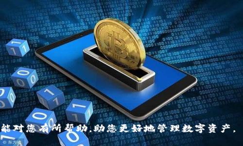   如何在TokenIm 2.0钱包中创建TRC20钱包br / 

 guanjianci TokenIm 2.0, TRC20钱包, 加密货币, 数字资产管理 /guanjianci 

在加密货币的世界中，钱包的创建和管理是至关重要的一步。TokenIm 2.0钱包作为一种多功能数字资产管理平台，使用户能够方便快捷地在TRC20网络上进行资产管理和交易。本文将详细介绍如何在TokenIm 2.0钱包中创建TRC20钱包，并探讨几个相关问题，以帮助用户更好地理解和使用该钱包。

一、什么是TRC20钱包？
TRC20是一种基于波场（TRON）区块链的代币标准，类似于以太坊上的ERC20标准。TRC20代币通常用于各种去中心化应用（DApps）和智能合约操作。TRC20钱包是一个可以存储、发送和接收TRC20代币的数字钱包。TokenIm 2.0钱包支持TRC20代币的管理，使用户能够轻松操作其数字资产。

二、如何在TokenIm 2.0钱包中创建TRC20钱包
在创建TRC20钱包之前，用户需要下载和安装TokenIm 2.0钱包。以下是创建TRC20钱包的步骤：

ol
listrong下载TokenIm 2.0钱包：/strong访问TokenIm官方网站，下载适合您操作系统的版本（如安卓、iOS或桌面版）。/li
listrong安装并注册：/strong按照指南安装应用后，您需要注册一个新账户。在注册过程中，将要求您输入一些基本信息，并设置一个强密码。/li
listrong创建钱包：/strong进入主界面后，选择“创建钱包”选项，系统会引导您完成一系列步骤，包括备份助记词。务必妥善保管这些助记词，因为它们是您恢复钱包的唯一方式。/li
listrong选择TRC20钱包：/strong在创建钱包的过程中，您可以选择添加TRC20钱包。在选择钱包类型时，请确保选择TRC20选项。/li
listrong完成设置：/strong完成所有设置后，您将看到您的TRC20钱包地址。您可以通过这个地址接收TRC20代币，同时也可以管理您的资产。/li
/ol

在创建完成后，用户可以通过TokenIm钱包进行TRC20代币的发送、接收和交易。

三、TokenIm 2.0的特点和优势
TokenIm 2.0钱包不仅支持TRC20代币，还具备以下特点和优势：

ol
listrong安全性高：/strongTokenIm 2.0采用多重加密技术和本地存储，确保用户资产的安全。/li
listrong用户友好：/strong钱包界面的设计简单直观，使用户即便是初学者也能轻松上手。/li
listrong多链支持：/strong除了TRC20，TokenIm 2.0还支持多种区块链和代币类型，提供更广泛的资产管理功能。/li
listrong社区支持：/strongTokenIm拥有活跃的社区和客服支持，可以为用户提供必要的帮助和指导。/li
/ol

四、常见问题解答

1. TRC20代币与ERC20代币的区别是什么？
TRC20和ERC20是两种不同的代币标准，分别基于TRON和以太坊区块链。它们的主要区别包括：

ol
listrong平台支持：/strongERC20代币在以太坊平台上运行，而TRC20代币则在TRON平台上运行。/li
listrong交易速度：/strongTRON网络的交易速度更快，通常每秒可处理近2000笔交易，相比之下，以太坊的性能相对较低。/li
listrong手续费：/strongTRC20代币的交易手续费通常更低，这使得小额交易更加经济，适合频繁交易的用户。/li
listrong安全性：/strong虽然两者都使用区块链技术，但各自的安全协议和机制不同，用户在选择时需要考虑安全性。/li
/ol

了解这些区别可以帮助用户在选择代币和平台时做出更明智的决定。

2. 如何安全地存储我的TRC20代币？
安全存储TRC20代币的方法有很多，以下是一些重要的建议：

ol
listrong使用硬件钱包：/strong硬件钱包被认为是最安全的存储方式，可以有效防止黑客攻击和恶意软件的侵害。/li
listrong定期备份钱包：/strong定期生成钱包的备份文件，并妥善保存助记词，以防止意外的财产损失。/li
listrong启用双重验证：/strong尽量启用账户的双重验证（2FA），增加账户的安全性。/li
listrong保持软件更新：/strong定期检查并更新钱包软件，以确保使用最新的安全功能和修补程序。/li
/ol

通过实行这些安全措施，用户可以大幅提高其TRC20代币的安全性，避开可能的风险。

3. TokenIm 2.0钱包的手续费是多少？
TokenIm 2.0钱包的手续费结构通常由网络决定，而不仅仅是钱包本身。TRC20代币的交易手续费较低，通常在几美分之内，但具体费用会随网络拥堵程度和交易复杂性而变化。以下是一些常见情况：

ol
listrong发送TRC20代币：/strong发送交易时，用户需要支付相应的网络手续费，具体金额取决于当前的网络状况。/li
listrong交易数量：/strong如果用户进行多次小额交易，累积的手续费可能会增加。/li
listrong交易方式：/strong使用不同的方式（如智能合约）进行交易时，可能会产生额外的手续费。/li
/ol

建议用户在交易前了解当前区块链的手续费情况，以便选择最佳时机进行交易。

4. TokenIm 2.0钱包的支持平台有哪些？
TokenIm 2.0钱包广泛支持多种平台，包括：

ol
listrong移动设备：/strong支持安卓和iOS设备，用户可以通过应用商店下载应用程序。/li
listrong桌面版：/strong为更高级的用户提供桌面版应用程序，适合需要在电脑上进行频繁交易的用户。/li
listrongWeb版本：/strong提供网页界面，用户可以在任意浏览器中访问，不受平台限制。/li
/ol

多平台的支持使得TokenIm 2.0钱包能够帮助用户在不同设备上随时管理其TRC20代币，灵活度极高。

通过上述信息，相信读者能够更清晰地了解如何在TokenIm 2.0钱包中创建TRC20钱包，以及相关的问题和答案。希望这篇文章能对您有所帮助，助您更好地管理数字资产。