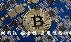  选择最佳以太坊钱包：安