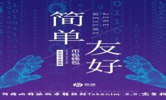 如何将比特派的币转移到