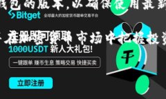 如何通过CGP钱包轻松购买