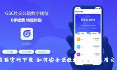 交易猫官网下载：如何安