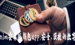   全面解析Tokenim安卓版钱