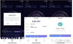 如何在TPWallet中添加盘古交