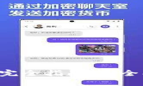 比特币网络钱包完全指南：安全、选择与使用技巧
