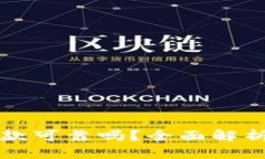 数字钱包贷款可靠吗？全面解析及未来展望
