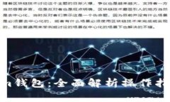 MVP转Tokenim钱包：全面解析