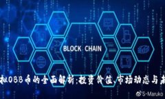 关于虚拟OBB币的全面解析
