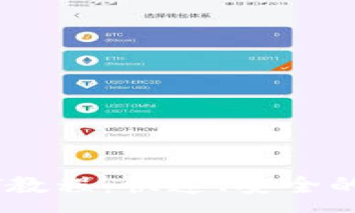 :
TP钱包转USDT教程：快速、安全的资产兑换指南