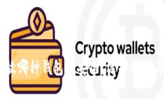 USDT放哪种钱包最安全？选择指南与推荐