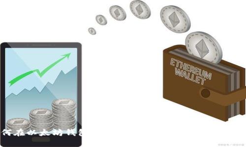 如何在以太坊钱包中将USDT兑换成ETH：全面指南