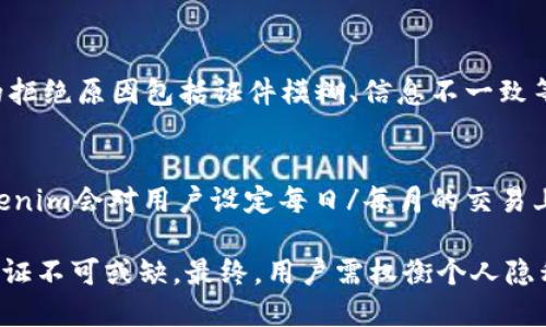   Tokenim平台的实名认证要求及其重要性分析 / 

 guanjianci Tokenim, 实名认证, 加密货币, 匿名交易 /guanjianci 

在当今数字货币迅猛发展的时代，Tokenim作为一个新兴的加密货币交易平台，其运营模式和监管要求引起了广泛关注。作为众多加密交易平台之一，Tokenim的用户在注册和交易过程中是否需要进行实名认证不仅关乎平台的合规性，而且直接影响到用户的交易安全和个人隐私。本文将详细探讨Tokenim平台的实名认证政策及其必要性，分析加密货币交易中的实名制的利弊，并解答用户在实际操作中可能遇到的相关问题。

一、Tokenim平台简介
Tokenim是一个提供多种加密货币交易服务的平台，用户可以在该平台上进行比特币、以太坊等多种数字资产的买卖。为了满足越来越严格的合规要求，Tokenim在用户注册过程中要求用户提供一定的身份信息，以确保平台的安全及交易行为的合法性。实名认证的目的是为了防止洗钱、欺诈等非法活动，提高用户的安全性和信任度。

二、为什么需要实名认证？
实名认证在Tokenim等加密货币交易平台上的实施，主要出于以下几个原因：
1. 法规遵循：各国对于加密货币行业的监管日益严格，许多国家已经要求交易平台进行用户身份验证，以防止洗钱和其他金融犯罪活动。Tokenim通过实施实名制，确保遵从相关法规，减少监管风险。
2. 提高资金安全：用户的身份信息可以在出现异常交易或安全事件时，帮助平台追踪和解决问题，保护用户的资产安全。
3. 增强用户信任：实名认证的流程会提升用户之间交易的信任感，减少欺诈和虚假活动的发生，尤其是在P2P交易中尤为重要。

三、Tokenim的实名认证流程
在Tokenim平台进行实名认证的流程相对简单明了，主要包括以下几个步骤：
1. 注册账户：用户首先需要在Tokenim平台注册一个账户，提供基本信息如邮箱和手机号码。
2. 提交身份信息：注册后，用户需要按照平台指导上传身份证明文件，比如身份证、护照等，同时还要提供一张持证照片以验证身份。
3. 等待审核：提交身份信息后，Tokenim会对用户的信息进行审核，通常需等待几个小时到几天不等，具体时间取决于平台的处理效率。
4. 完成认证：审核通过后，用户会收到认证成功的通知，之后就可以进行更高级别的交易。

四、实名认证的优势和劣势
虽然实名认证为Tokenim平台带来了许多好处，但同时也存在一定的劣势。以下是对这两方面的分析：

h41. 优势/h4
（1）法律合规性：如前所述，实名认证是符合监管要求的必要措施，有助于Tokenim避免惩罚和制裁。
（2）用户安全性：实名认证减少了匿名交易导致的诈骗风险，让用户在交易中更加放心。
（3）信用建设：实名认证有助于建立用户的信誉，个人信用越高，未来交易的便利也越多。

h42. 劣势/h4
（1）隐私问题：一些用户可能会对提供个人信息产生顾虑，担心隐私泄露。
（2）时间成本：实名认证过程中需要时间进行审核，影响用户的交易时效。
（3）门槛提高：对于一些不愿意进行实名注册的用户，可能导致其无法使用Tokenim平台的部分功能。

可能相关问题解答

问题1：Tokenim如何保证用户信息的安全性？
Tokenim作为数字货币交易平台，用户的信息安全是其非常关注的问题。为此，Tokenim采取了一系列的安全措施：
1. 数据加密技术：Tokenim会对用户上传的个人信息进行加密处理，确保数据传输过程中的安全性，无论是通过SSL协议还是其他加密算法，都能保障用户信息不被盗取。
2. 严格的权限管理：平台会限制访问用户数据的权限，仅有授权的员工能接触到用户的敏感信息。此外，Tokenim还会对数据存储进行监控与审计，防止内部泄露。
3. 定期安全审计：Tokenim会进行定期的安全审计与测试，以便迅速发现并修复潜在的安全漏洞，保证用户数据和资金的安全。

问题2：Tokenim是否支持匿名交易？
对于习惯于匿名交易的用户而言，Tokenim的实名制可能会带来不便。虽然Tokenim实施实名认证，但其仍然提供了一些额外的交易选项，用户可选择低级别的交易功能。此外，Tokenim在合规的框架下，可能会探索与去中心化平台的合作，提供一定的匿名交易空间。安全与隐私是在加密货币领域的两个极端，如何在保障用户隐私的同时确保法律合规将是Tokenim未来需要平衡的挑战。

问题3：怎样处理实名认证被拒的情况？
用户在Tokenim进行实名认证时，可能会因各种原因导致认证失败。面对这样的情况，用户在进行下一步操作时需要注意以下几点：首先，查看拒绝认证的原因，Tokenim通常会给出明确的反馈。常见的拒绝原因包括证件模糊、信息不一致等。用户需要仔细检查上传的文件，确保信息准确和清晰。其次，用户可再次尝试提交认证，在此之前，务必根据平台的要求调整资料。若仍遇到问题，建议直接联系Tokenim客服，寻求专业的帮助和指导。

问题4：Tokenim对未实名认证用户的交易限制是什么？
Tokenim在用户认证方面的政策制定了相应的交易限制，未完成实名认证的用户交易能力将受到以下方面的影响：首先，未实名认证用户通常会面临较低的交易额度和P2P交易的限制。在注册时，Tokenim会对用户设定每日/每月的交易上限。其次，部分高级功能，比如杠杆交易、参与IEO等，规范会要求用户必须完成实名认证才能使用。此外，Tokenim也会限制用户的提现额度，确保平台的资金安全。

综上所述，Tokenim的实名认证不仅是合规的要求，更是提升用户安全性、交易信任度的重要措施。虽然在某种程度上这可能会影响到用户的隐私和便捷性，但为了创建一个更安全的交易环境，实名认证不可或缺。最终，用户需权衡个人隐私与资金安全之间的关系，选择最适合自己的操作方式。 