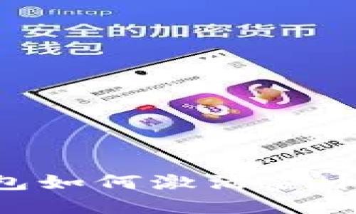 区块链钱包如何激活金币：全面指南