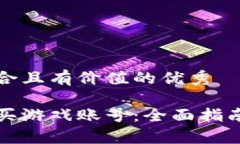 思考一个符合且有价值的