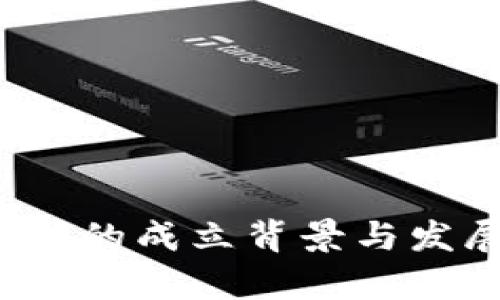 Web3交易所的成立背景与发展历程解析