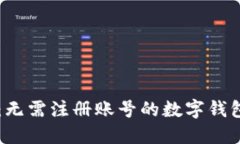 TPWallet：无需注册账号的数
