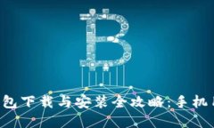 虚拟币钱包下载与安装全