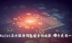 TPWallet与小狐狸钱包安全性