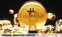 TokenIM转账网络错误解决指