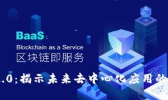 Tokenim 2.0：揭示未来去中心