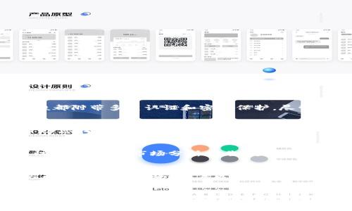 如何安全高效地选择和使用BTS比特股币钱包/

BTS, 比特股, 数字货币钱包, 加密货币/guanjianci

引言
随着区块链技术的发展和数字货币的逐渐普及，越来越多的人开始关注并投资于各种加密货币。其中，BTS比特股币作为一种去中心化的数字资产，拥有其独特的优势。然而，如何安全高效地选择和使用BTS比特股币钱包，成了投资者面临的重要问题。本文将围绕这一主题进行详细探讨，帮助读者更好地理解比特股币钱包的选择标准、安全使用及其相关问题。

1. 什么是BTS比特股币钱包？
BTS比特股币钱包是存储和管理比特股币（BTS）的软件或硬件工具。它允许用户接收、存储和发送BTS币，并可以查看其交易历史。比特股币钱包的类型主要包括热钱包和冷钱包。热钱包是在线钱包，方便快捷但相对较不安全；冷钱包是离线钱包，安全性高但使用不够便利。

2. 选择BTS比特股币钱包的标准
在选择BTS比特股币钱包时，投资者应考虑以下几个标准：
ul
    listrong安全性：/strong钱包的安全性是选择的首要因素。好的钱包应具备多重验证功能和加密技术，确保用户资产的安全。/li
    listrong用户体验：/strong选择容易使用且支持多种功能的钱包可以提高用户体验，例如支持DApp、交易历史查询、币种兑换等。/li
    listrong社区和支持：/strong选择一个在社区中有良好声誉和支持的钱包，能够获得更多的帮助和资源。/li
    listrong兼容性：/strong确保钱包能够与多种设备（如手机、电脑等）兼容，方便日常使用。/li
/ul

3. 如何使用BTS比特股币钱包？
使用BTS比特股币钱包的步骤大致如下：
ol
    listrong选择和下载钱包：/strong选择符合自己需求的BTS比特股币钱包，并从官方渠道下载。/li
    listrong创建账户：/strong根据软件提示创建新账户，通常需要设置强密码，并注意保存助记词，这是恢复账户的重要信息。/li
    listrong转入BTS币：/strong在创建账户后，钱包会生成一个地址，可以将BTS币转入该地址。/li
    listrong进行交易：/strong用户可以选择发送或接收BTS币，钱包界面通常会指导用户完成交易。/li
    listrong定期备份：/strong定期备份钱包数据，确保万一丢失设备也能找回资产。/li
/ol

4. BTS比特股币钱包的安全性措施
为了保障资产的安全，用户在使用BTS比特股币钱包时应采取以下安全措施：
ul
    listrong启用双重验证：/strong大多数钱包都提供双重验证（2FA）功能，启用后可以显著提高账户安全性。/li
    listrong定期更新软件：/strong确保钱包及其相关软件保持最新版本，以避免安全漏洞。/li
    listrong谨慎对待网络环境：/strong避免在公共网络下进行交易，选用安全的网络环境。/li
    listrong保护助记词和私钥：/strong对助记词和私钥进行妥善保管，切勿泄露给他人。/li
/ul

常见问题解答

1. 为什么选择硬件钱包而非软件钱包？
选择硬件钱包的最大原因在于安全性。硬件钱包能够将私钥保存在离线环境中，意味着即使黑客攻击用户的计算机或手机，无法获取用户资产。此外，硬件钱包一般都附带多重认证和密码保护。尽管硬件钱包的费用相对较高，但从长远来看，对于大规模持币的人士来说，投资其安全性是值得的。

2. 如果钱包被盗，应该采取什么措施？
如果您的BTS比特股币钱包遭到盗窃，首先应立即更改与钱包相关的所有密码，并联系钱包服务商以寻求帮助。然后，如果钱包支持的多重验证和恢复功能可以帮助您找回资产，则应尽速实施这些策略。同时，及时监控您的其他账户，确保未受到进一步的影响。

3. 如何应对比特股币的市场波动？
应对市场波动的有效策略包括：合理分散投资，避免将所有资金投入单一币种；设置止损位，当市场下跌至某一价格时自动出售以减少损失；保持对市场趋势的关注，定期查看市场分析报告。这些策略可以帮助您应对加密货币市场的高波动性，提高投资的稳健性。

4. 比特股币的未来发展前景如何？
比特股作为一种去中心化的资产，其未来前景受到多种因素影响，包括监管政策、技术发展及市场需求等。目前，比特股在流通性、交易速度以及去中心化治理等方面具有较大优势。随着区块链技术持续发展和应用场景的丰富化，未来比特股可以期待更广泛的应用，如智能合约、金融工具等，可能会吸引更多用户和投资者的关注。

总结
选择和使用BTS比特股币钱包是数字资产投资者重要的第一步。通过对安全性、用户体验、社区支持等多个方面的综合考量，用户可以选择出最适合自己需求的钱包。同时，掌握钱包的正确使用方法以及安全措施，可以有效保护用户的资产。面对常见问题的应对方案，使投资者在这个充满挑战的市场环境中，保持理智和冷静，从容应对未来的机遇与挑战。