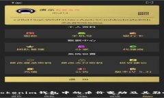 了解Tokenim钱包中的币价变