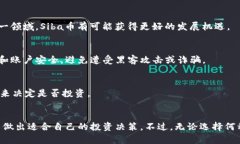   Siba虚拟币：未来数字货