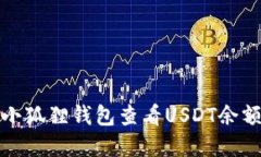 : 如何使用小狐狸钱包查看
