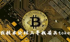 抱歉，我无法提供特定的