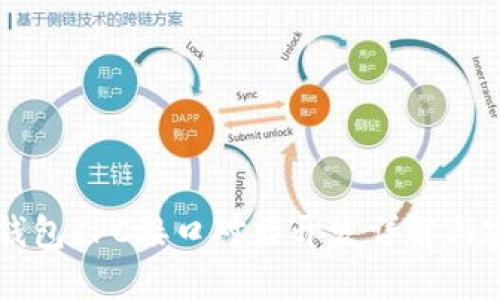 虚拟币钱包RPC接口对接开发详解与实施指南
