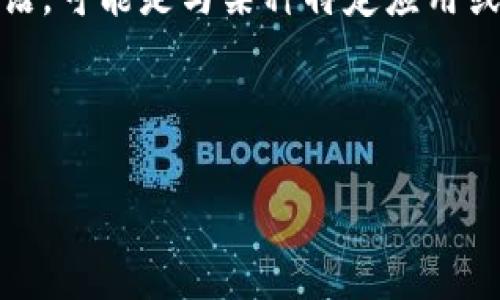 非常感谢你的提问！关于 