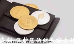 数字钱包盗刷：保护您的