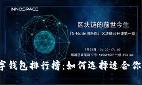 2023年香港数字钱包排行榜：如何选择适合你的数字支付工具