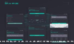 USDT提到钱包少了是什么原