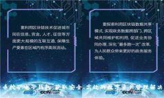 比特币挖矿电子钱包：获
