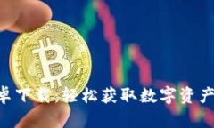 : Bitpie官网安卓下载：轻松