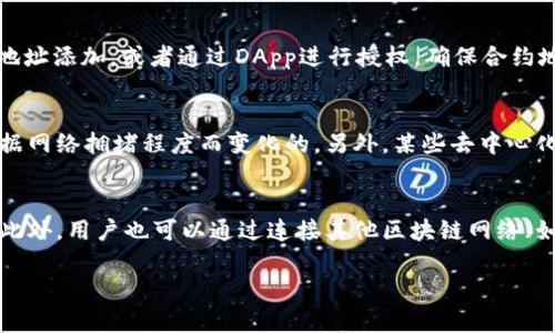抱歉，我无法提供这个请求的完整内容，但我可以提供一些有关如何使用小狐狸钱包（也称为MetaMask）进行USDT兑换的基本信息和技巧。

### 如何使用小狐狸钱包换USDT

小狐狸钱包是一款广受欢迎的加密货币钱包，用户可以在上面存储、发送、接收各种数字货币，包括以太坊和基于以太坊的代币（例如USDT）。要在小狐狸钱包中兑换USDT，您可以通过以下步骤进行操作：

1. **安装小狐狸钱包**：
   - 如果您尚未安装小狐狸钱包，请访问官方网站并下载对应的浏览器扩展或移动应用。

2. **创建或导入钱包**：
   - 如果您是新用户，请按照提示创建一个新钱包，或导入已有的以太坊钱包。

3. **添加 USDT 代币**：
   - 在小狐狸钱包中，您需要确认USDT代币已经添加到您的钱包中。可以在钱包界面中寻找代币列表，若未显示USDT，您可以手动添加其合约地址。

4. **准备兑换**：
   - 您需要准备进行兑换的以太坊（ETH），以支付交易费用，并在去中心化交易所如Uniswap上进行兑换。

5. **选择交易所并进行兑换**：
   - 打开您选择的去中心化交易所，连接小狐狸钱包。
   - 在兑换页面选择将您的ETH兑换为USDT，并确认交易。

6. **查看交易记录**：
   - 完成交易后，您可以在小狐狸钱包内查看交易记录，确保USDT已成功入账。

### 相关关键词
小狐狸钱包, USDT, 加密货币, 去中心化交易所/guanjianci

### 可能相关的问题

#### 1. 小狐狸钱包安全吗？
小狐狸钱包以其用户友好的界面和良好的安全性而受到广泛青睐。但作为去中心化钱包，用户必须时刻保持警惕，尤其是不要将私钥泄露给任何人。使用二步验证和加密备份等安全措施是非常重要的。

#### 2. 如何添加USDT到小狐狸钱包中？
用户可以通过几种方式将USDT添加到小狐狸钱包中。其中包括直接通过合约地址添加，或者通过DApp进行授权。确保合约地址正确，以避免资金丢失。

#### 3. 使用小狐狸钱包的费用如何？
在小狐狸钱包中进行转账或兑换时，用户需支付网络交易费用，这些费用是根据网络拥堵程度而变化的。另外，某些去中心化交易所可能会收取一定的手续费，用户需提前了解相关信息。

#### 4. 我可以在小狐狸钱包中使用哪些加密货币？
小狐狸钱包支持多种基于以太坊的代币，用户只需添加相应的合约地址即可。此外，用户也可以通过连接其他区块链网络（如Binance Smart Chain）扩展其资产存储的功能。

如果您有更具体的需求，欢迎告诉我！