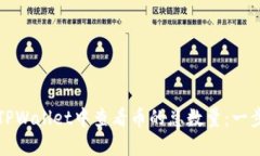 如何在TPWallet中查看币的总