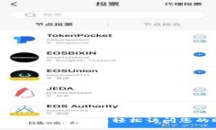 Tokenim登录指南：轻松访问