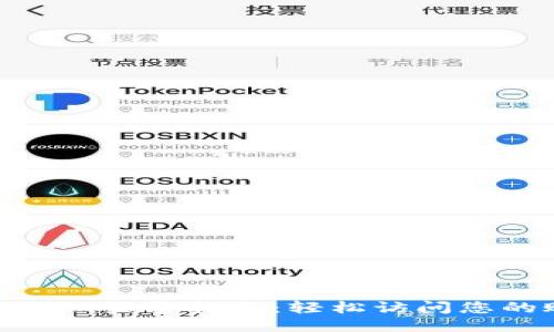 Tokenim登录指南：轻松访问您的账户