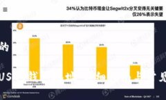 思考一个的如何注册USDT钱