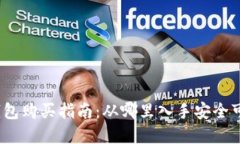 : 虚拟币冷钱包购买指南：