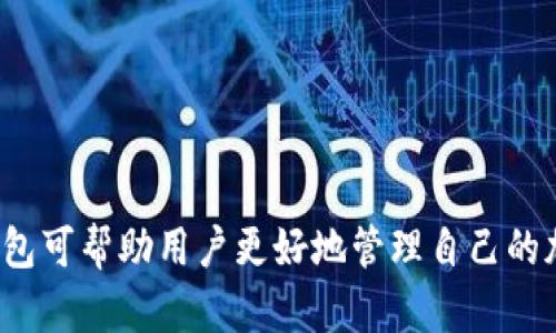biao ti比特派钱包能存储哪些数字货币？/biao ti
比特派钱包,数字货币,加密货币,钱包使用/guanjianci

引言
在数字货币迅猛发展的时代，钱包作为存储和管理各种加密资产的工具，其重要性愈发凸显。比特派钱包作为众多数字货币钱包中的一员，以其便捷性和多功能性受到广泛欢迎。本文将详细介绍比特派钱包所支持的各种数字货币，以及如何有效地使用这一钱包以满足不同用户的需求。

比特派钱包的基本概述
比特派钱包是一个支持多种数字货币的移动端和桌面端钱包。它不仅具备安全的资产管理功能，还提供了便捷的交易接口。用户可以通过比特派钱包存储、发送和接收多种加密货币。钱包的用户界面友好，操作简单，适合不同层次的用户。

比特派钱包支持的数字货币
比特派钱包能够支持多种流行的数字货币，具体如下：

ul
   li比特币（BTC）/li
   li以太坊（ETH）/li
   li瑞波币（XRP）/li
   li莱特币（LTC）/li
   li比特币现金（BCH）/li
   li链上币（DOT）/li
   li泰达币（USDT）/li
   li狗狗币（DOGE）/li
   li多种ERC20代币/li
/ul

从上述清单可以看出，比特派钱包覆盖了市场上最受欢迎的几种加密货币。这使得用户在一个平台上便可实现多币种的管理，极大提高了交易和资产配置的灵活性。

比特派钱包的安全性
在使用任何数字货币钱包时，安全性都是用户非常关注的一个方面。比特派钱包采用了多种安全技术以保护用户的资产：
ul
   li冷钱包存储：大部分资产都存储在离线环境中，防止黑客攻击。/li
   li多重签名技术：用户可以设置多个签名地址，增强账户的安全性。/li
   li私钥管理：私钥存储在用户本地，不会上传至服务器。/li
/ul
这些安全措施大大降低了用户资产被盗风险。同时，用户也需定期更新钱包密码，开启双因素身份验证等方法以增加安全性。

比特派钱包的用户体验
比特派钱包在用户体验方面的表现同样值得称道。
ul
   li用户界面：设计，操作流畅，适合初学者和资深用户。/li
   li交易速度：比特派钱包支持快速交易，用户能够在几分钟内完成转账。/li
   li无障碍交易：该钱包支持交易历史查询，用户可以随时查看自己的交易记录。/li
/ul

因此，无论是日常的小额支付还是大额投资，比特派钱包都能提供优质的服务。

如何使用比特派钱包存储数字货币
使用比特派钱包存储数字货币的流程相对简单，下面是具体操作步骤：

ol
   li下载并安装比特派钱包：根据个人使用的设备前往官方网站或应用商店下载比特派钱包。/li
   li创建钱包：用户在首次使用时需要通过手机号码或邮箱注册新帐户，完成身份验证。/li
   li备份助记词：注册完成后，系统会生成一组助记词，用户需妥善保管，用于未来恢复钱包。/li
   li充值：用户可以通过购买或转账其他加密货币的方式将资产充入比特派钱包。/li
   li进行交易：用户随时可以选择发送或接收加密货币。/li
/ol

这样，通过简单几步，用户便可以放心地在比特派钱包中管理他们的数字资产。

常见问题解答

1. 比特派钱包适合哪些类型的用户？
比特派钱包由于其友好的用户界面和强大的功能，适合以下几种类型的用户：
ul
   li新手用户：对于初涉数字货币的新手用户，比特派钱包操作简便，能够快速上手。/li
   li频繁交易者：对于日常频繁进行交易的用户，比特派钱包的快速交易和便捷管理功能非常适合。/li
   li投资者：支持多种主流数字货币的比特派钱包，能够满足投资者对多元化资产管理的需求。/li
/ul

总体上，比特派钱包凭借其出色的用户体验与安全性，能够满足不同用户的需求。

2. 比特派钱包的手续费如何？
比特派钱包的手续费主要取决于具体的网络费用。这些费用用于激励矿工处理交易，具体费用一般在用户发起交易时由钱包系统动态计算。以下是几个参考点：
ul
   li比特币交易：相较于其他币种，比特币的交易费用会较高，用户需关注网络拥堵情况。/li
   li以太坊交易：多数ERC20代币交易需要支付以太坊网络的费用，通常会呈现波动。/li
   li管理费用：比特派钱包自身不收取额外的管理费或服务费，用户可以专注于交易本身。/li
/ul

为了节省手续费，用户可以选择在网络费较低时段进行交易。比特派钱包也可能会不定期推出一些优惠活动，用户可留意相关信息。

3. 比特派钱包支持的数字货币有哪些风险？
尽管比特派钱包支持多种热门数字货币，但用户在投资时仍需注意以下风险：
ul
   li市场风险：数字货币市场波动极大，用户在进行投资时应具备相关知识并做好心理准备。/li
   li技术风险：数字货币相关技术快速变化，用户需时刻关注市场动态以保持安全。/li
   li合规风险：随着各国对数字资产监管的加强，某些币种的合规性可能受到影响，用户需避免特定政策下的风险。/li
/ul

总之，尽管比特派钱包提供了一个安全且便捷的环境，但是用户仍然需要进行全面的风险评估与管理。

4. 如何保障使用比特派钱包的安全性？
在使用比特派钱包的过程中，确保账户安全是极为重要的。用户可以采取以下措施：
ul
   li定期更改密码：使用复杂且难以猜测的密码，并定期更新。/li
   li启用双因素身份验证：为增强安全性，建议开启该功能，增加额外的认证层。/li
   li保持软件更新：确保钱包软件保持最新版本，以修复潜在漏洞。/li
   li备份助记词：妥善保管助记词于安全的地方，以便于钱包恢复。/li
/ul

通过以上措施，用户可以最大限度地降低比特派钱包使用过程中的安全风险。

总结
比特派钱包作为一款功能强大的多币种钱包，不仅支持多种主流数字货币，还在安全性和用户体验上表现优秀。选择合适的钱包可帮助用户更好地管理自己的加密资产。希望本文能够帮助用户深入了解比特派钱包的各项功能和潜在风险，从而做出明智的使用决策。